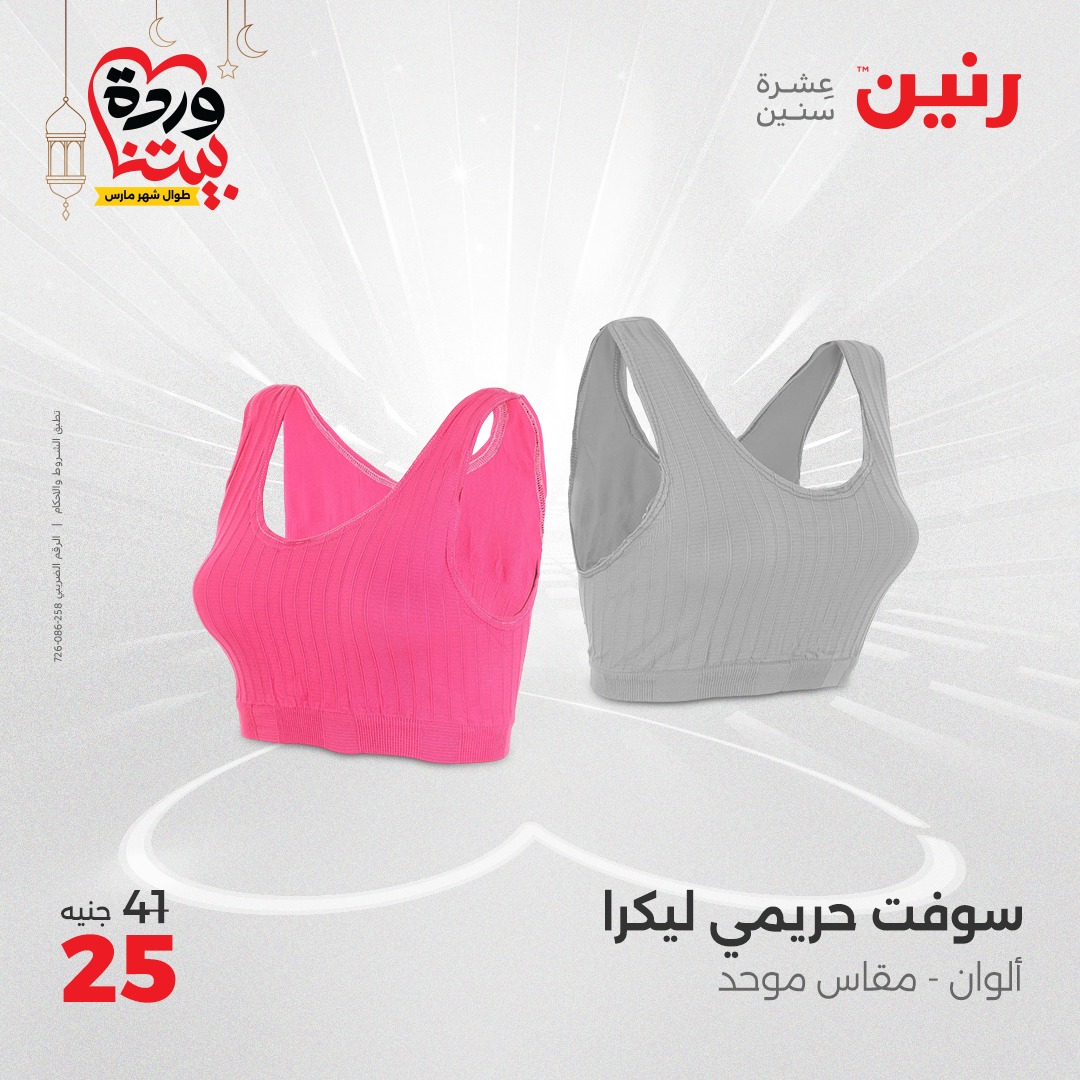 raneen offers from 27mar to 29mar 2025 عروض رنين من 27 مارس حتى 29 مارس 2025 صفحة رقم 56